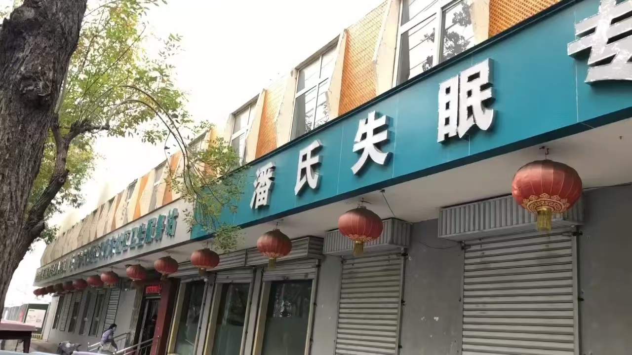 新乡失眠别发愁！潘氏脑病专科潘杰主任，帮你睡个安稳觉